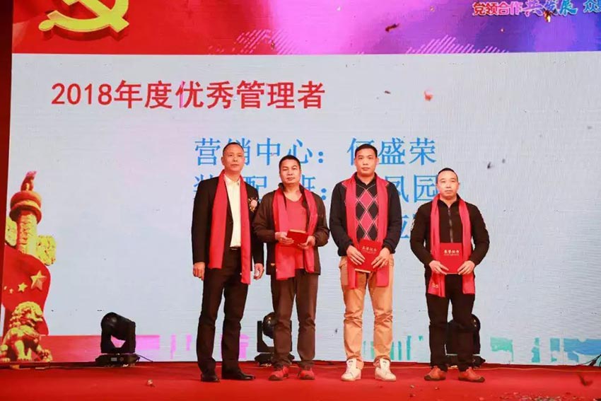 “黨領(lǐng)合作共發(fā)展 眾聚匠心鑄品牌”萬(wàn)達(dá)業(yè)主題年會(huì)隆重舉行