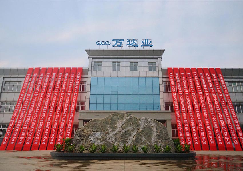  【喜訊】熱烈祝賀萬達業(yè)環(huán)保機械設備河北股份有限公司盛大開業(yè)！ 