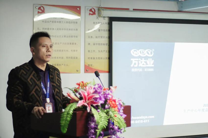 萬達(dá)業(yè)研發(fā)、生產(chǎn)2020年度工作總結(jié)暨2021年度工作計(jì)劃專題會(huì)議