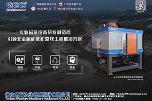 磁選機(jī)設(shè)備價(jià)格差異的原因有哪些？